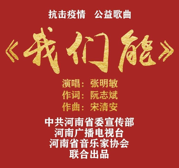 抗擊疫情《我們能》，這是一首時(shí)隔38年的《中國心》