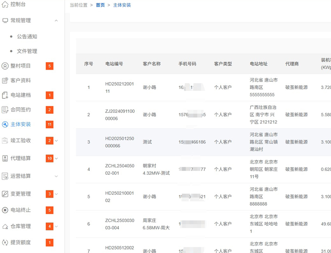 分布式光伏電站管理系統